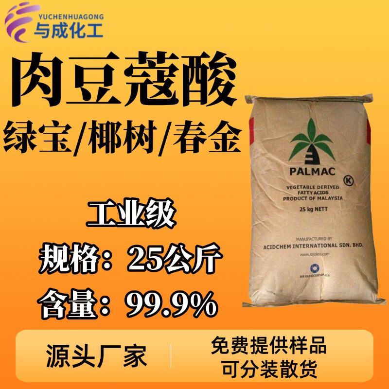 Myristic Acid Tetradecanoic Acid Malay Coconut Tree Indonesia Lvbao 1499 Fatty Acid Flavoring Agent Content 99% Myristic Acid Tetradecanoic Acid Malay Coconut Tree Indonesia Lvbao 1499 Fatty Acid Flavoring Agent Content 99%