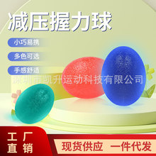 握力球力量训练器鸡蛋手部康复器手握发泄球中风偏瘫老人锻炼器材