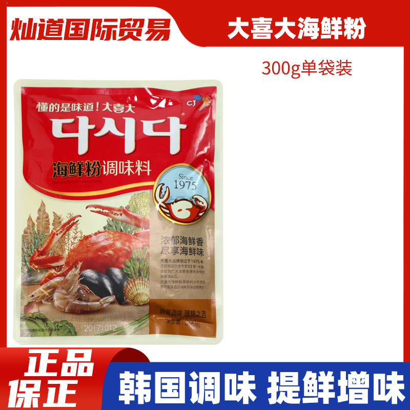 大喜大海鲜粉调味料300g韩式海鲜面提鲜味馄饨调馅调汤花甲粉商用