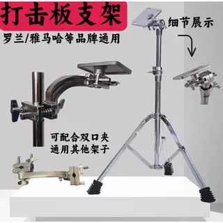 乐器打击板托架打击垫支架子通用可配双口夹跨境批发打击乐器配件