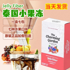【保密发货】泰国原装正品成人通用果冻能量水果味小果冻网红男女