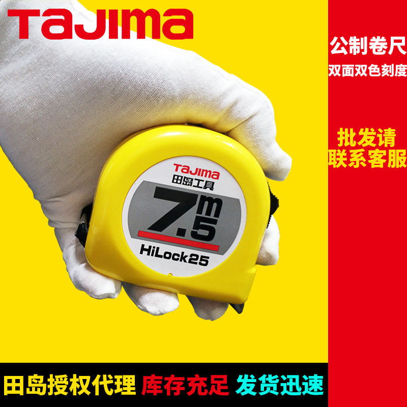 [代理]田岛卷尺公制双面刻度2米3米3.5米5米5.5米7.5米10米钢卷尺