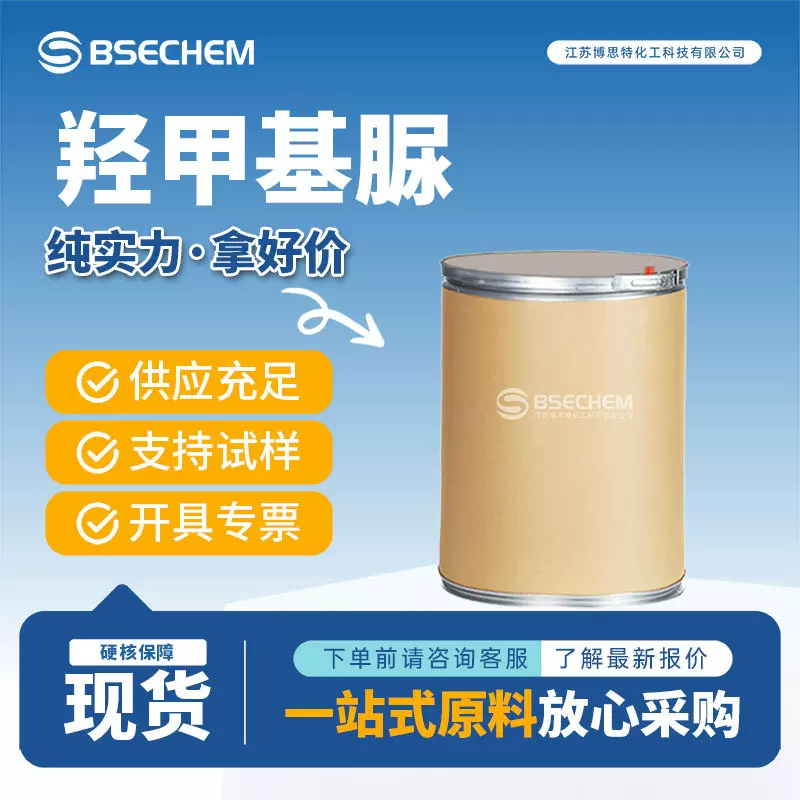 羟甲基脲 合成材料中间体 1000-82-4 化工原料 桶装现货