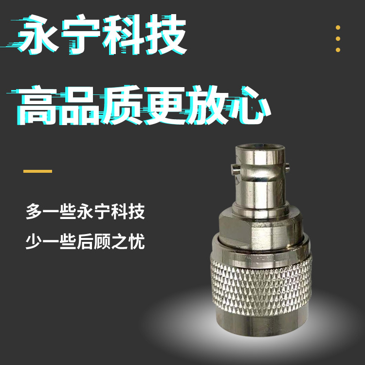 射频同轴连接器 RF N/BNC-50JK转接器