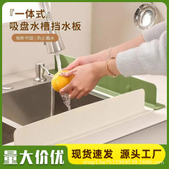 スプラッシュフェンダー一体式吸盤シンクフェンダーキッチンカウンタースプラッシュトイレ延長フェンダー