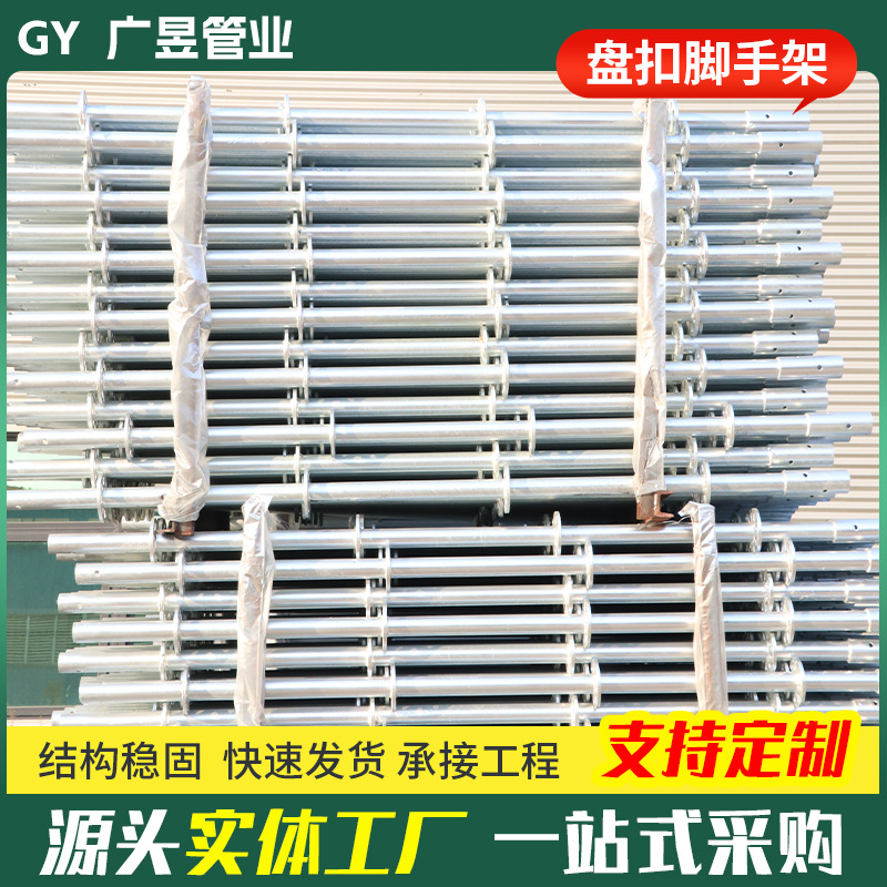 热镀锌盘扣脚手架厂家批发 建筑施工内架搭钢支撑可调节脚手架