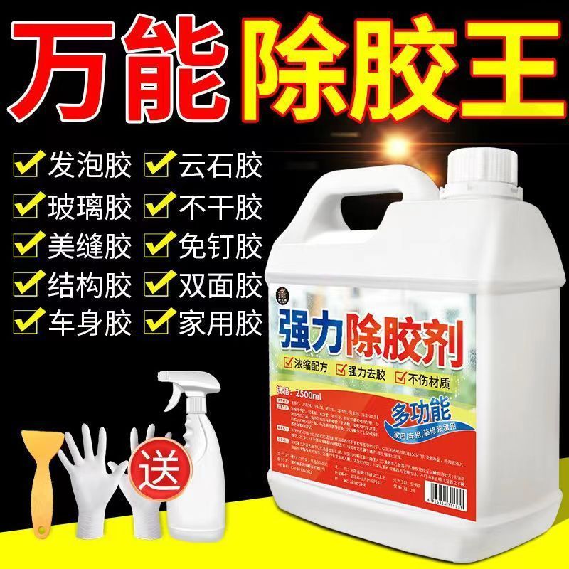除胶剂家用粘胶去除汽车漆清除瓷砖装修开 美华|undefined