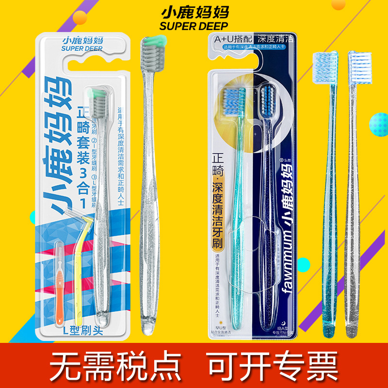 小鹿妈妈正畸牙刷U型矫正牙齿整牙套用软毛小头牙刷护理牙缝刷