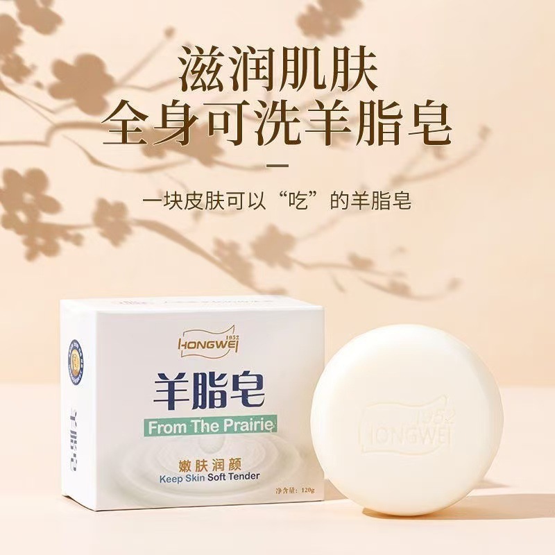 红卫羊脂皂全家可用正品洗脸洗手洗澡嫩肤肥皂深层清洁泡沫细腻|undefined