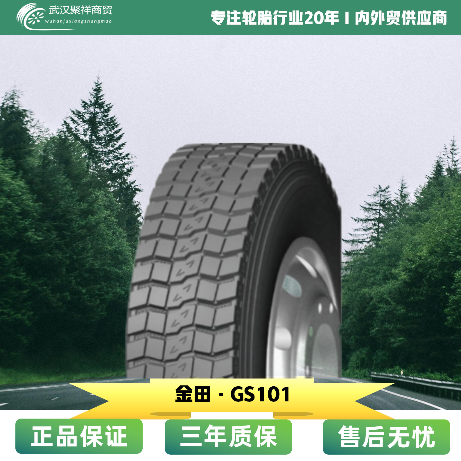 金田 11.00R20 I  GS101 全钢轮胎正品全新轮胎