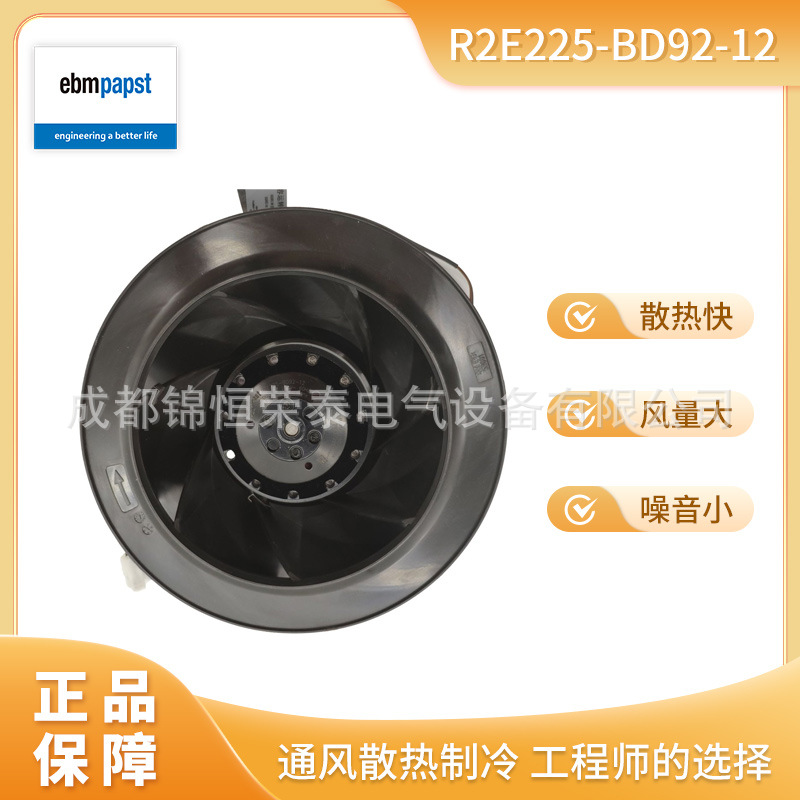R2E225-BD92-12德国ebmpapst变频器风机 金属离心风扇230V