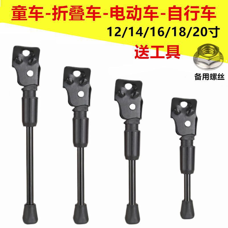 停车架脚撑电动车支架折叠车支撑12/14/16/18/20寸脚架自行车