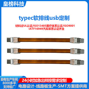 USB Double-Ended Type-C Ultra-Thin Fpc Flexible Cable Customized Bend-Resistant Flexible Circuit Board Transfer Extension Circuit Board