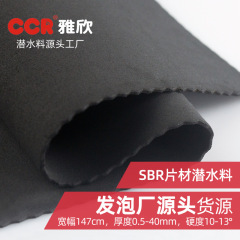 Sbrシート材潜水料2mm黒sbr不複合布0.5 ~ 48mmオプションコイル発泡工場直供