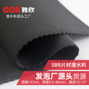 SBR нарезанный дайвинг материал 2 мм черный SBR без композитной ткани 0,5 ~ 48 мм.