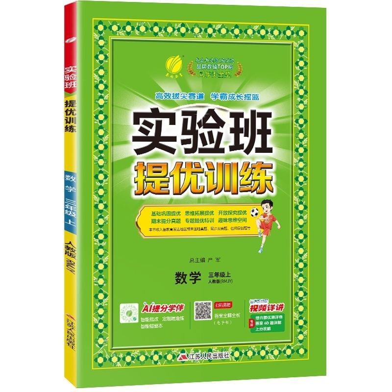 2025秋小学实验班提优训练语数英1-6年级上册同步练习书籍苏教版|undefined