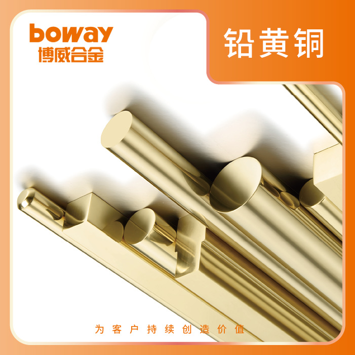 黄铜HBi59-1.5A/HPb62-1(铅黄铜)无铅易切削 铜棒