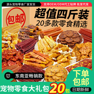 Export Quality Mixed Dog Snack Gift Pack Teething Stick Freeze-Dried Pet Teddy Beef Cubes Chicken Breast Whole Box
