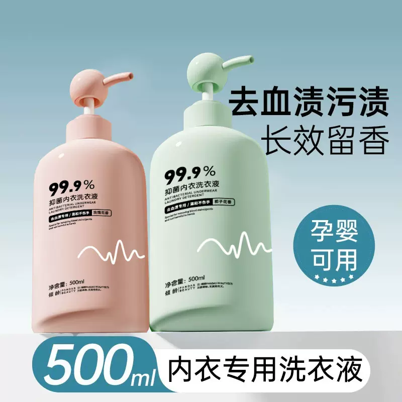 倾龄内衣专用洗衣液抑菌除螨祛血渍去黄污渍异味清洗液厂家代发