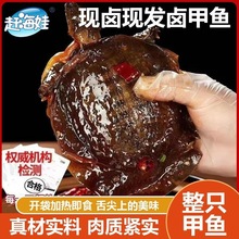 赶海娃麻辣甲鱼香辣卤甲鱼河南特色美食卤味团鱼开袋加热即食甲鱼
