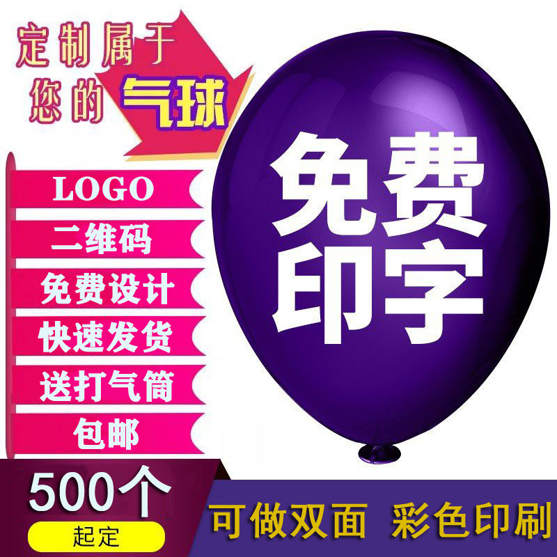 广告气球定制完全指南：材质、印刷工艺、应用场景与采购要点