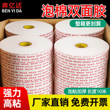 奔亿达泡棉双面胶带强力加厚KT板固定工地广告泡沫胶海绵整箱批发