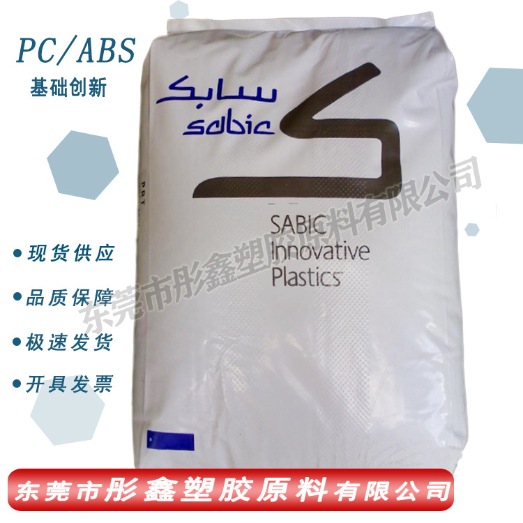 【PC/ABS】基础创新塑料(新加坡)C1200HF-100 高光泽阻燃防仪表盘