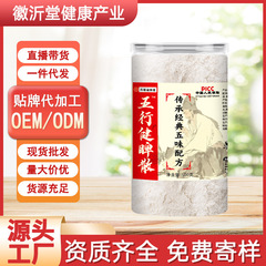 五谷粉食养代餐粉早餐粉现货五行粉500g代餐粉山药薏米莲子粉批发