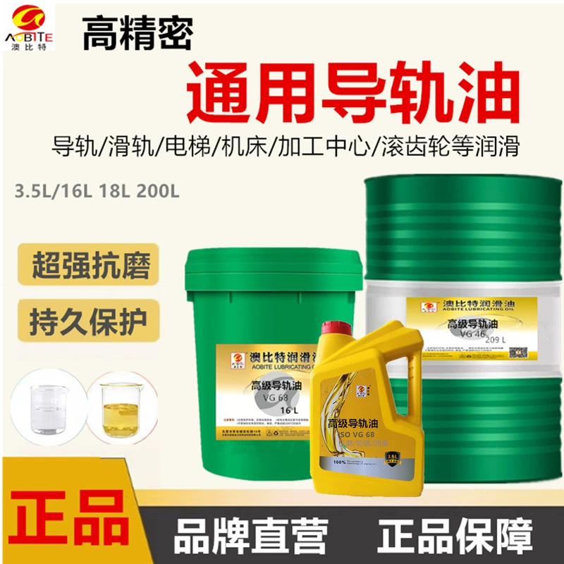 Aubit направляющая масло 68 № 46 № 32 механическое смазочное масло Элеваторная дорожка специальная направляющая станок с ЧПУ