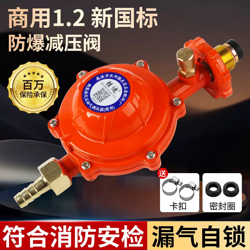 新国标1.2商用减压阀猛火灶防爆阀大流量煤气罐液化气饭店安全阀