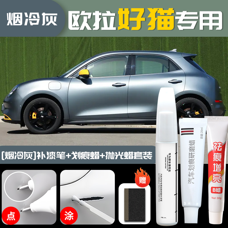 ORA – Touch Up Paint - v-51
