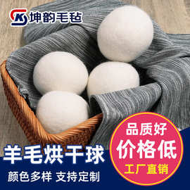 羊毛烘干球居家除静电防缠绕羊毛球戳戳乐装饰手工DIY彩色羊毛球