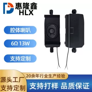 定制 6Ω13W 箱体外磁喇叭 电视商显适配喇叭源头厂家直供扬声器