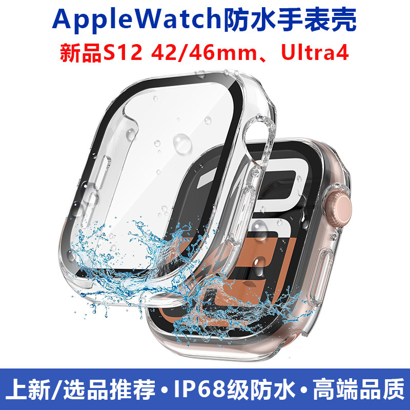Suitable for Apple Watch S12 Waterproof Protective Case, Apple Watch Case, Ultra4 Case and Film Integrated S11 Waterproof Case Suitable for Apple Watch S12 Waterproof Protective Case, Apple Watch Case, Ultra4 Case and Film Integrated S11 Waterproof Case