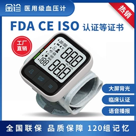 智能体温计;家用血压计;智能血压仪