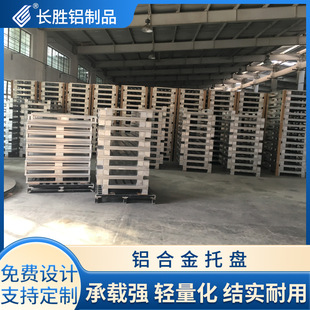 Aluminum Alloy Tray Reinforced Aluminum Alloy Steel Tray Metal Aluminum Alloy Steel Tray Processing for Cold Storage Freezer