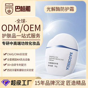 Cosmetics Processing Skin Nourishing Isolation Oem Protective Milk Isolation Protection Two-In-One Refreshing Hydrating Makeup Cream