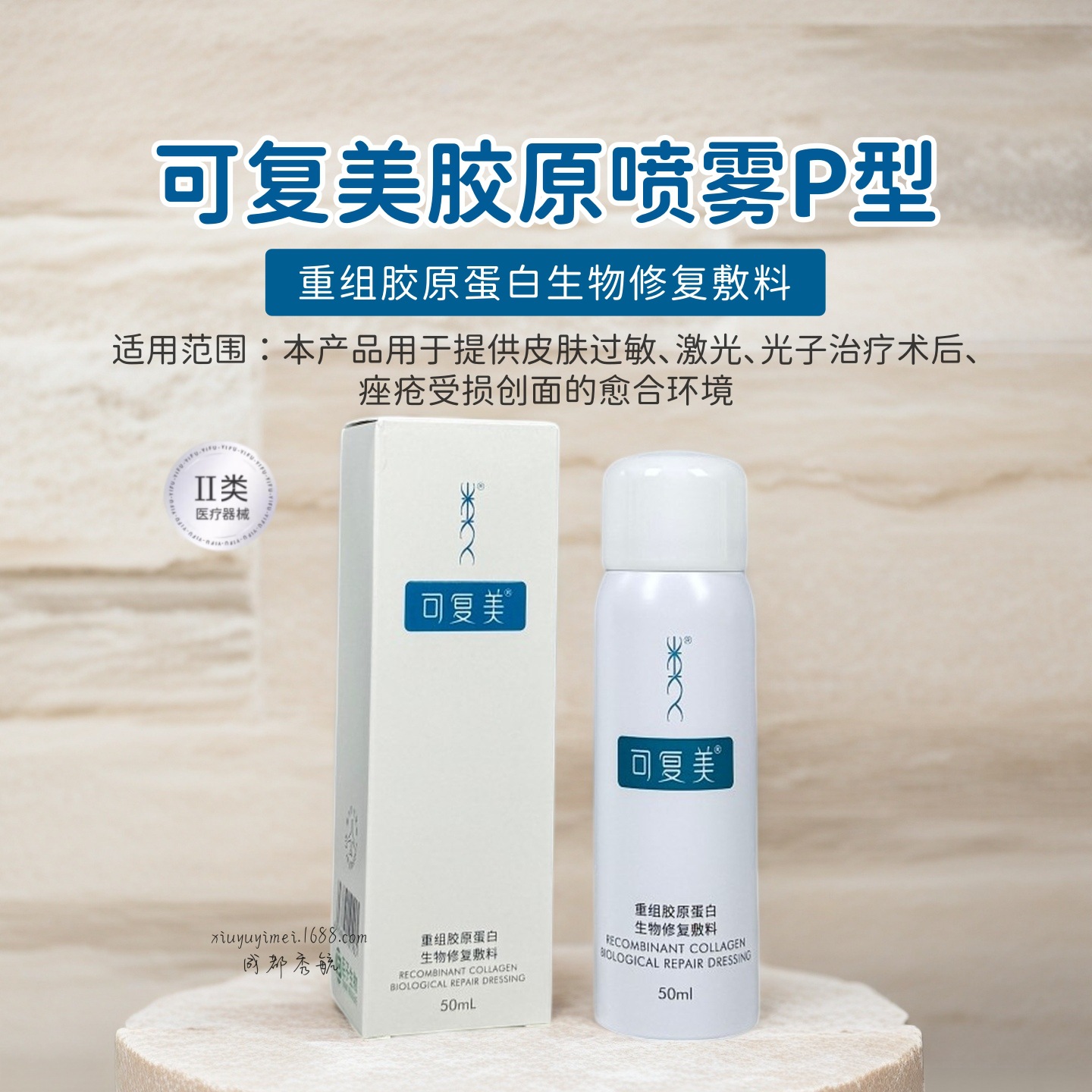 Kefumei Spray Medical Device: Recombinant Collagen for Sensitive Skin, Hydration, and Post-Cosmetic Surgery Wound Repair