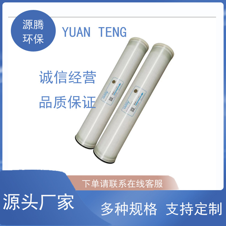反渗透膜元件苦咸水脱盐市政供水处理澳维RO膜低压系列L-4040