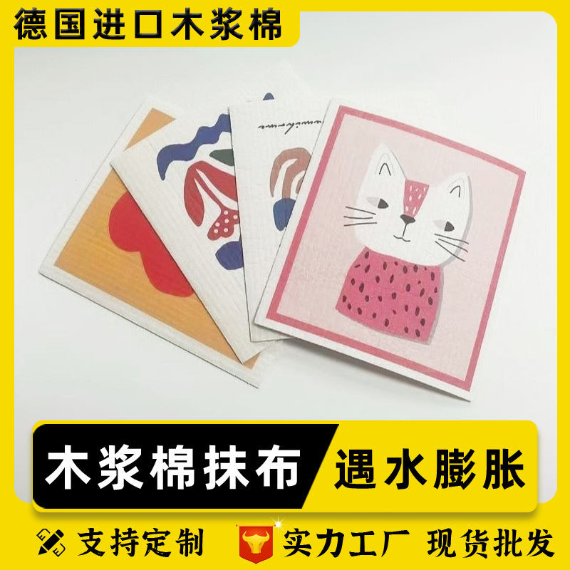 Cross-Border Wood Pulp Cotton Rags German Scouring Pad Kitchen Cleaning Printing Creative Simple Multi-Functional Dishcloth Wholesale