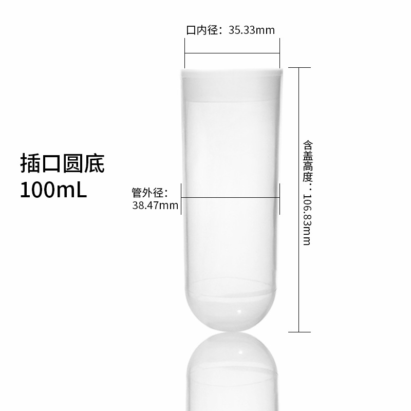 100ml插口离心管