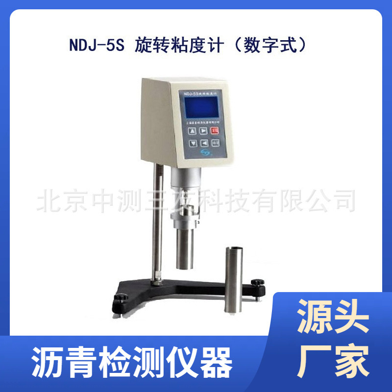 厂家发货  NDJ-5S 旋转粘度计（数字式）粘度计 旋转粘度计 现货