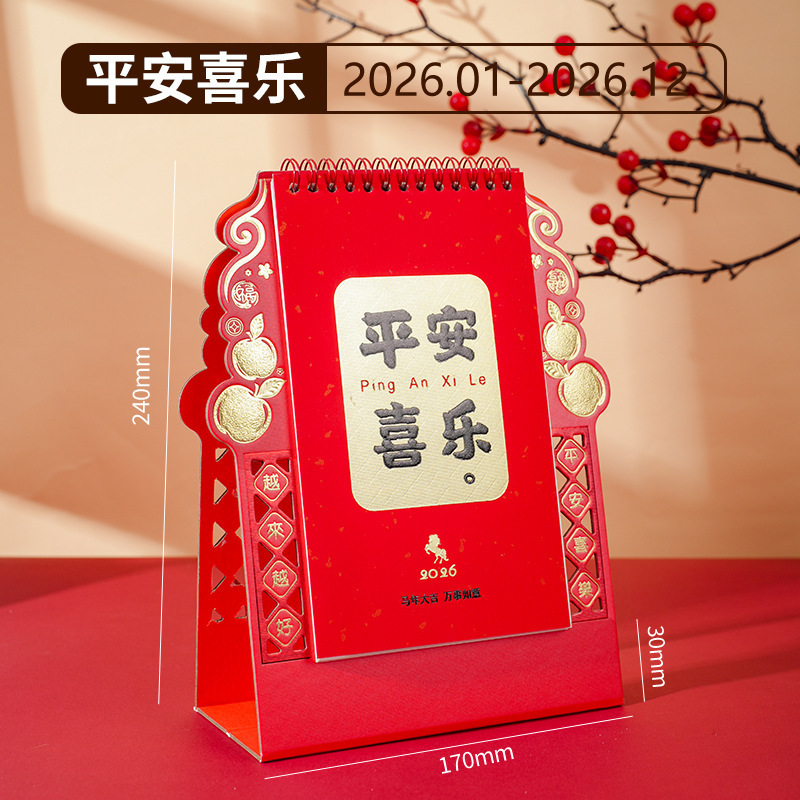 2026马年台历logo商务办公企业专版台历月历广告宣传日历摆件|undefined