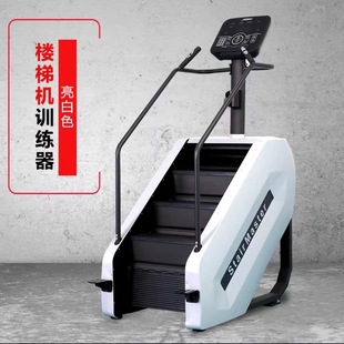 Stair climbing machine climbing fitness equipment aerobic indoor exercise climbing machine walking climbing studio private teaching climbing machine