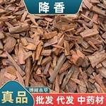 降香中药材  降真香 降香木 紫藤香 降香粉 无熏降香香薰原料批发