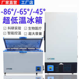 超低温冰箱实验室家用低温冷冻冰柜-80度工业科研大容量冷藏冰箱