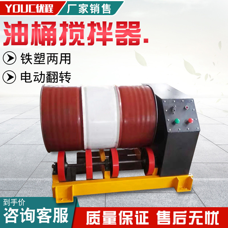 Mezclador eléctrico de barril de aceite Mezclador eléctrico de barril de aceite Mezclador giratorio de barril de aceite