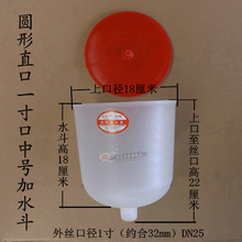 水电暖器 暖气片加水器水槽6分口水斗1寸口 水壶小漏斗加水斗