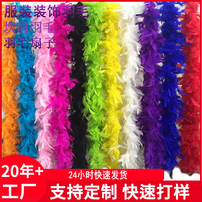 现货火鸡毛毛条羽毛条舞台服装表演辅料裙边DIY装饰40克火片毛条