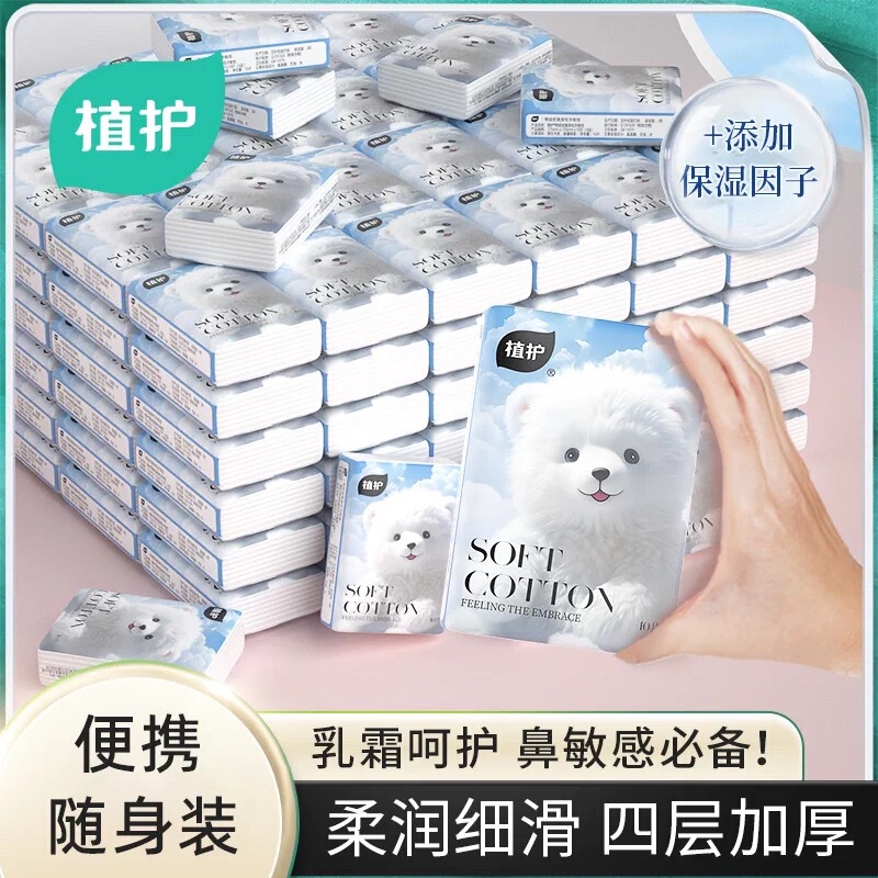 植护乳霜手帕纸9包/条云柔巾婴儿适用便携保湿纸儿童柔纸巾大量批|undefined